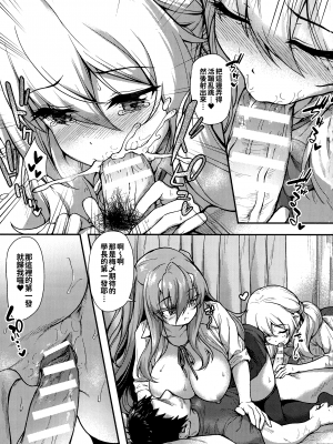 [淡夢] 異種族恋愛は学園から[漢文通譯][冊語草堂-d-002]_069
