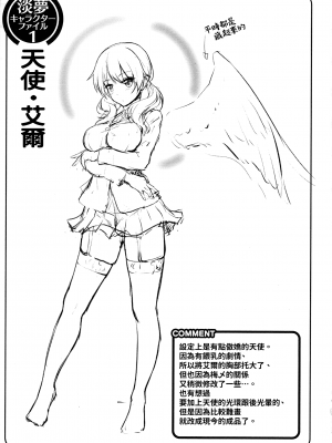 [淡夢] 異種族恋愛は学園から[漢文通譯][冊語草堂-d-002]_073