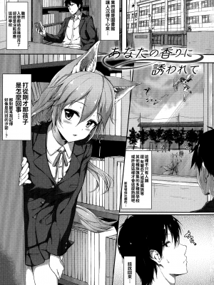 [淡夢] 異種族恋愛は学園から[漢文通譯][冊語草堂-d-002]_075