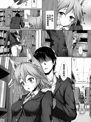 [淡夢] 異種族恋愛は学園から[漢文通譯][冊語草堂-d-002]_076