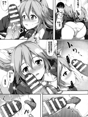 [淡夢] 異種族恋愛は学園から[漢文通譯][冊語草堂-d-002]_081