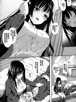 [淡夢] 異種族恋愛は学園から[漢文通譯][冊語草堂-d-002]_109