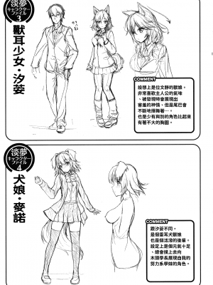 [淡夢] 異種族恋愛は学園から[漢文通譯][冊語草堂-d-002]_125