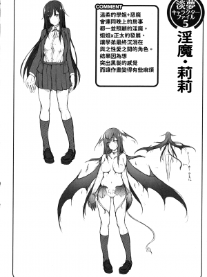 [淡夢] 異種族恋愛は学園から[漢文通譯][冊語草堂-d-002]_126
