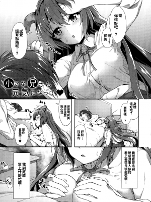 [淡夢] 異種族恋愛は学園から[漢文通譯][冊語草堂-d-002]_127