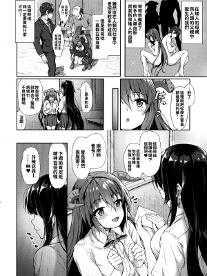 [淡夢] 異種族恋愛は学園から[漢文通譯][冊語草堂-d-002]_128