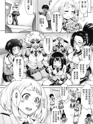 (C90) [エイトビート (伊藤エイト)] うららか裏フーゾク (僕のヒーローアカデミア) [中国翻訳]_10