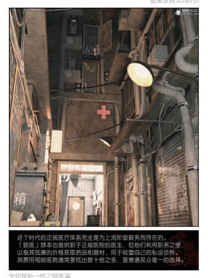 [愛樂深淵] 女偵探趙一鈴 第1部 暗醫篇_009