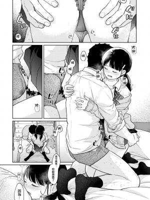 [二三月そう] 1LDK+JK 突然同居？紧贴！？初次H！！？ 第32話 [夢之行蹤漢化組]_moetrace_148_23