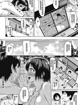 [たまび] 夏のアオハル (カラフルデイズ!) [中国翻訳]_23_133