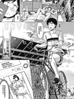 [たまび] 夏のアオハル (カラフルデイズ!) [中国翻訳]_02_112