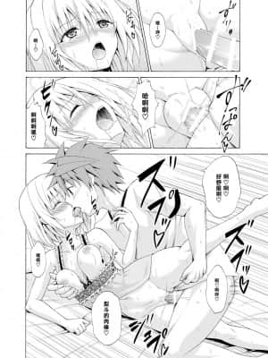 [虎マシーン (春日部太郎)] 目指せ!楽園計画 vol.9 (ToLOVEる -とらぶる-) [DL版] [雷电将军汉化]_16