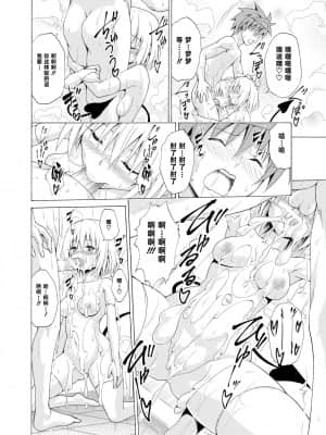 [虎マシーン (春日部太郎)] 目指せ!楽園計画 vol.9 (ToLOVEる -とらぶる-) [DL版] [雷电将军汉化]_24