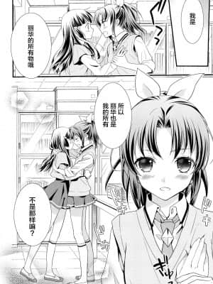 [无毒汉化组] (C83) [スイートピー&COCOA BREAK (大島智)] くちびる吐息 (スマイルプリキュア!)_010_