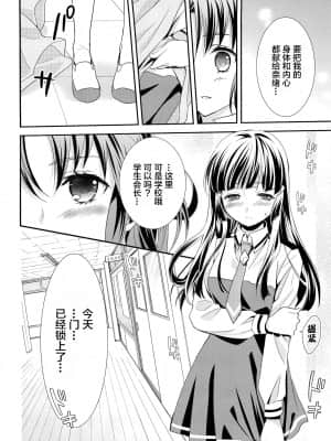 [无毒汉化组] (C83) [スイートピー&COCOA BREAK (大島智)] くちびる吐息 (スマイルプリキュア!)_012_