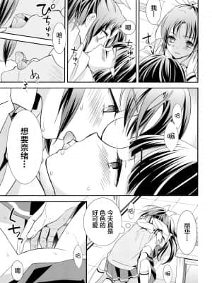 [无毒汉化组] (C83) [スイートピー&COCOA BREAK (大島智)] くちびる吐息 (スマイルプリキュア!)_019_