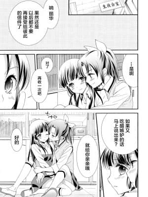 [无毒汉化组] (C83) [スイートピー&COCOA BREAK (大島智)] くちびる吐息 (スマイルプリキュア!)_025_