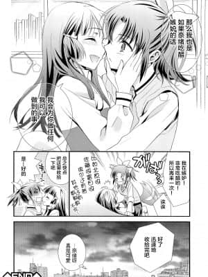 [无毒汉化组] (C83) [スイートピー&COCOA BREAK (大島智)] くちびる吐息 (スマイルプリキュア!)_026_