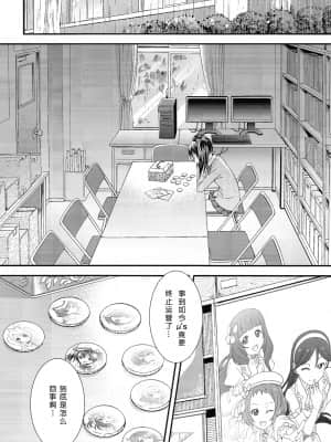 [脸肿汉化组] (あなたとラブライブ!3) [スイートピー&COCOA BREAK (大島智)] にこまきっ! (ラブライブ!)_04_04