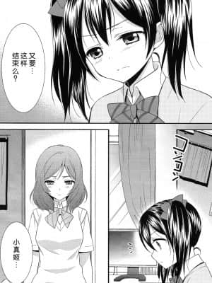 [脸肿汉化组] (あなたとラブライブ!3) [スイートピー&COCOA BREAK (大島智)] にこまきっ! (ラブライブ!)_05_05