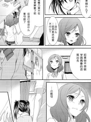 [脸肿汉化组] (あなたとラブライブ!3) [スイートピー&COCOA BREAK (大島智)] にこまきっ! (ラブライブ!)_06_06
