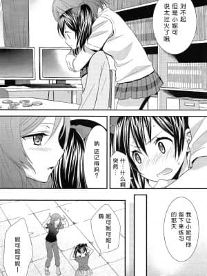 [脸肿汉化组] (あなたとラブライブ!3) [スイートピー&COCOA BREAK (大島智)] にこまきっ! (ラブライブ!)_07_07