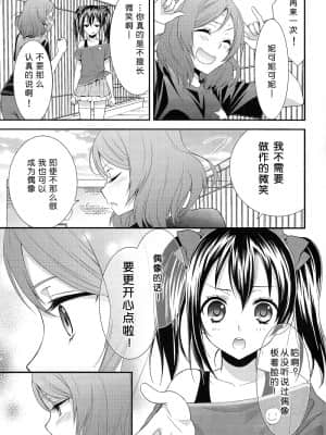 [脸肿汉化组] (あなたとラブライブ!3) [スイートピー&COCOA BREAK (大島智)] にこまきっ! (ラブライブ!)_08_08