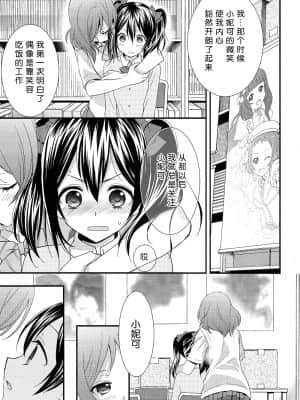[脸肿汉化组] (あなたとラブライブ!3) [スイートピー&COCOA BREAK (大島智)] にこまきっ! (ラブライブ!)_10_10
