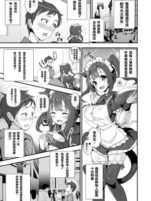 [+丼 (どんだけい)] 催淫パコパコメイド喫茶 [中国翻訳] [DL版]_03__0001_