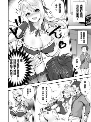 [+丼 (どんだけい)] 催淫パコパコメイド喫茶 [中国翻訳] [DL版]_04__0002_