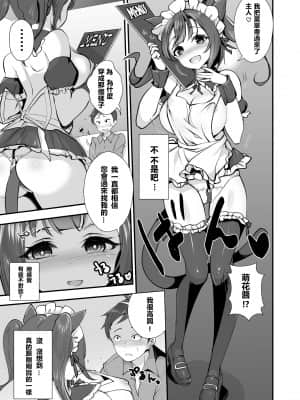 [+丼 (どんだけい)] 催淫パコパコメイド喫茶 [中国翻訳] [DL版]_09__0007_