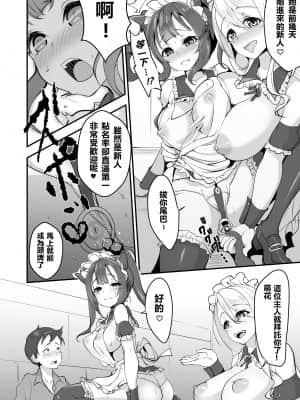 [+丼 (どんだけい)] 催淫パコパコメイド喫茶 [中国翻訳] [DL版]_10__0008_