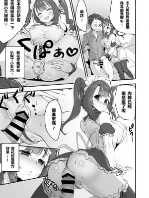 [+丼 (どんだけい)] 催淫パコパコメイド喫茶 [中国翻訳] [DL版]_11__0009_