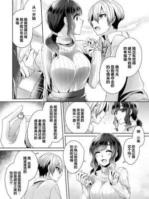 [加糖あん] ふしだらな純愛-年下男子に寝取られて…- 第11話 (COMIC アナンガ・ランガ Vol. 67) [翻车汉化组]_005