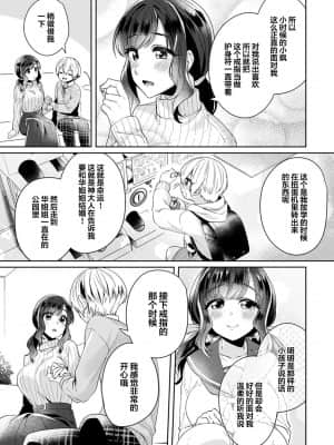 [加糖あん] ふしだらな純愛-年下男子に寝取られて…- 第11話 (COMIC アナンガ・ランガ Vol. 67) [翻车汉化组]_006