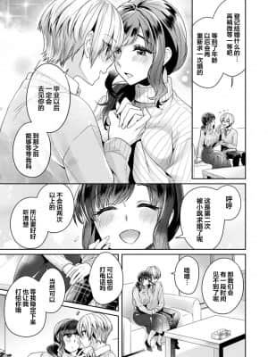 [加糖あん] ふしだらな純愛-年下男子に寝取られて…- 第11話 (COMIC アナンガ・ランガ Vol. 67) [翻车汉化组]_008