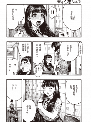 [昼寝] 幸せ乙葉ちゃん (COMIC 快楽天 2021年12月号) [Alohawaii个人汉化] [v2]_327