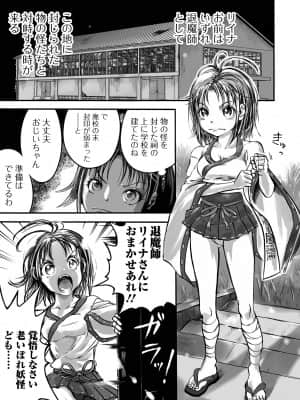 [ひめいよる] 学園退魔師リイナ [DL版]_007