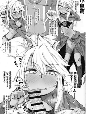 Chaldea Seikou Nisshi Chloe Hen & Mash Hen_COMIC115_Anons_Flood_Myth_Anon_2_okunen_Fate_Grand_Order_002