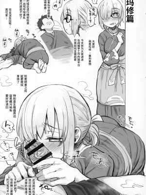 Chaldea Seikou Nisshi Chloe Hen & Mash Hen_COMIC115_Anons_Flood_Myth_Anon_2_okunen_Fate_Grand_Order_012