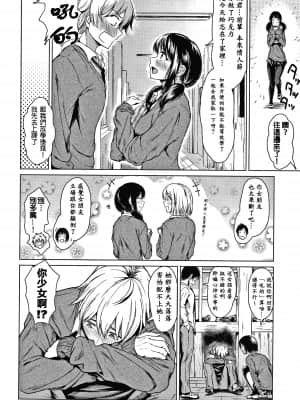 [老是换名汉化][たまび] カラフルデイズ!_P034