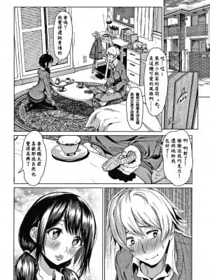 [老是换名汉化][たまび] カラフルデイズ!_P036