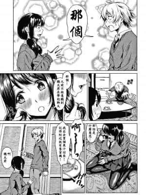 [老是换名汉化][たまび] カラフルデイズ!_P037