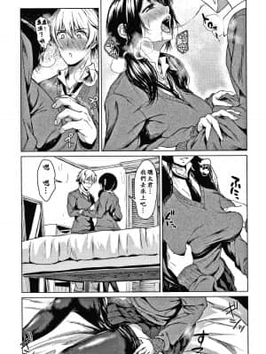 [老是换名汉化][たまび] カラフルデイズ!_P041