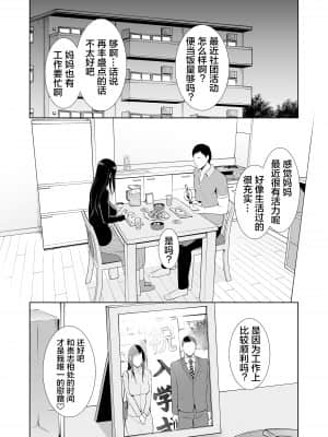 [三崎 (gonza)] 母は夜に咲く シングルマザーの配信記録 (オリジナル) [转尾巴猫汉化]_03_hnbn_2