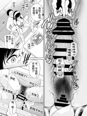 [三崎 (gonza)] 母は夜に咲く シングルマザーの配信記録 (オリジナル) [转尾巴猫汉化]_42_hnbn_41
