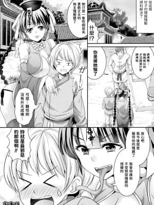 [魚目ベジ] キョンシーちゃんに気をつけて (コミックアンリアル 2021年10月号 Vol.93) [中国翻訳]_20
