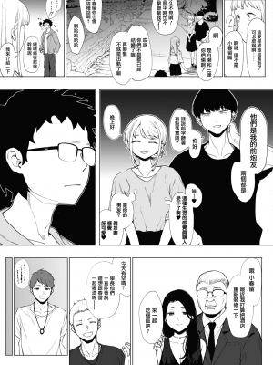 [えいとまん] えいとまん先生のおかげで彼女ができました! 2 (コミックホットミルク 2021年10月号) [中国翻訳] [DL版]_17_MJK_21_Z2651_017