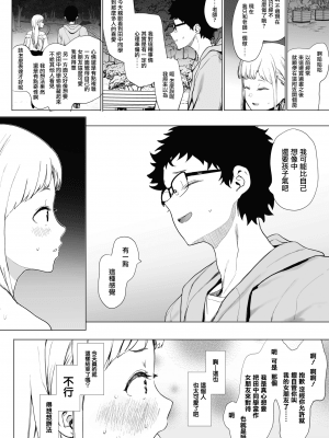 [えいとまん] えいとまん先生のおかげで彼女ができました! 2 (コミックホットミルク 2021年10月号) [中国翻訳] [DL版]_18_MJK_21_Z2651_018