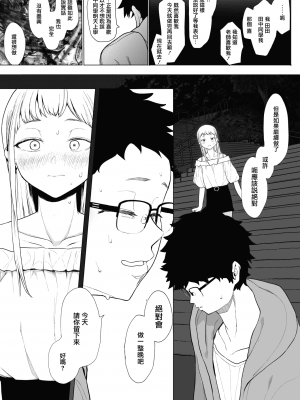 [えいとまん] えいとまん先生のおかげで彼女ができました! 2 (コミックホットミルク 2021年10月号) [中国翻訳] [DL版]_19_MJK_21_Z2651_019